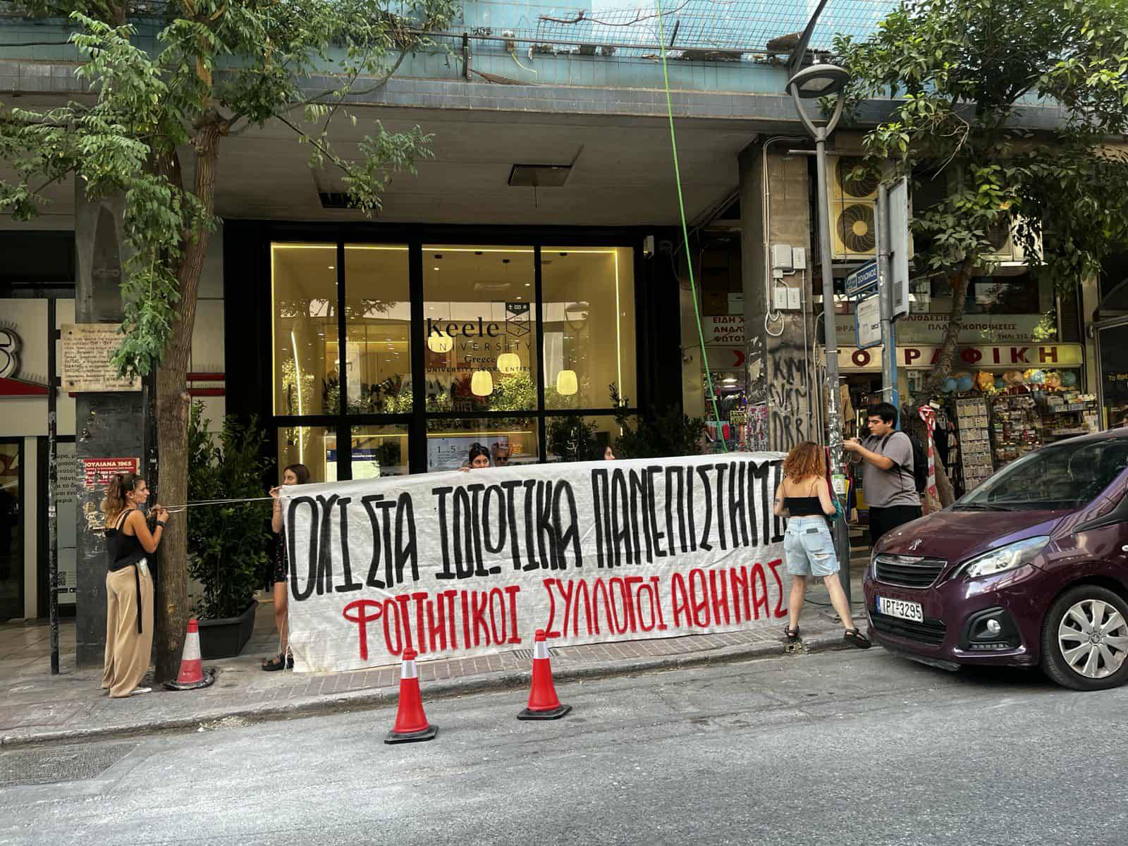 Φωτογραφία από κινητοποίηση των Φοιτητικών Συλλόγων έξω από το κτίριο του Keele την Τρίτη, 9/9.