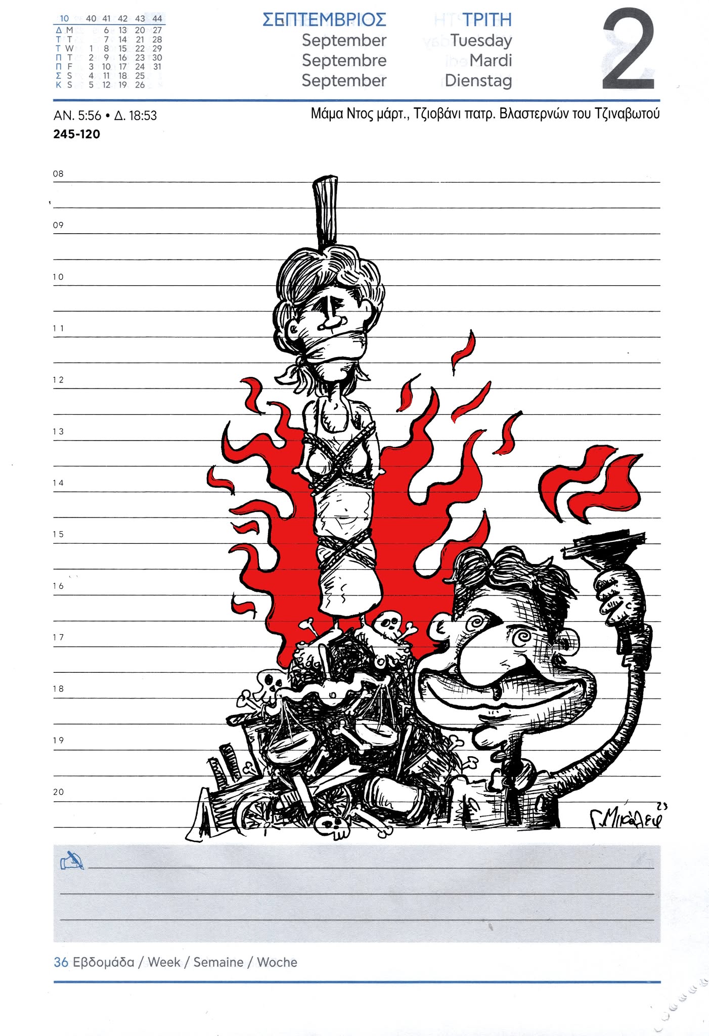 Ημερολόγιο 2 Σεπτεμβρίου 2025