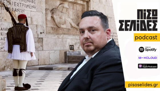 Πίσω Σελίδες της 13ης Οκτωβρίου 2025