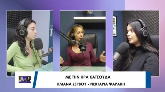 Ήρα Κατσούδα στο 3ο ΘΕΜΑ: «Στην πρώτη μου solo παράσταση δέχτηκα σεξουαλική επίθεση» – Άντρες… «με προοπτικές», γυναίκες «κριντζ» – Έχουμε δρόμο για την ισότητα