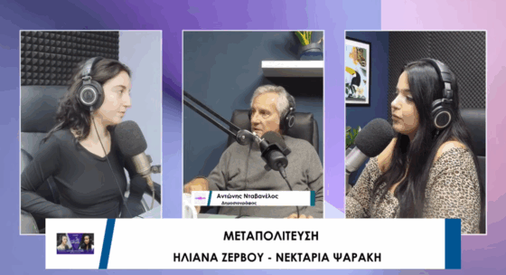 3ο ΘΕΜΑ: Τότε που όλη η κλωστοϋφαντουργία απεργούσε για μία απόλυση – Η θολή ανάμνηση της Μεταπολίτευσης