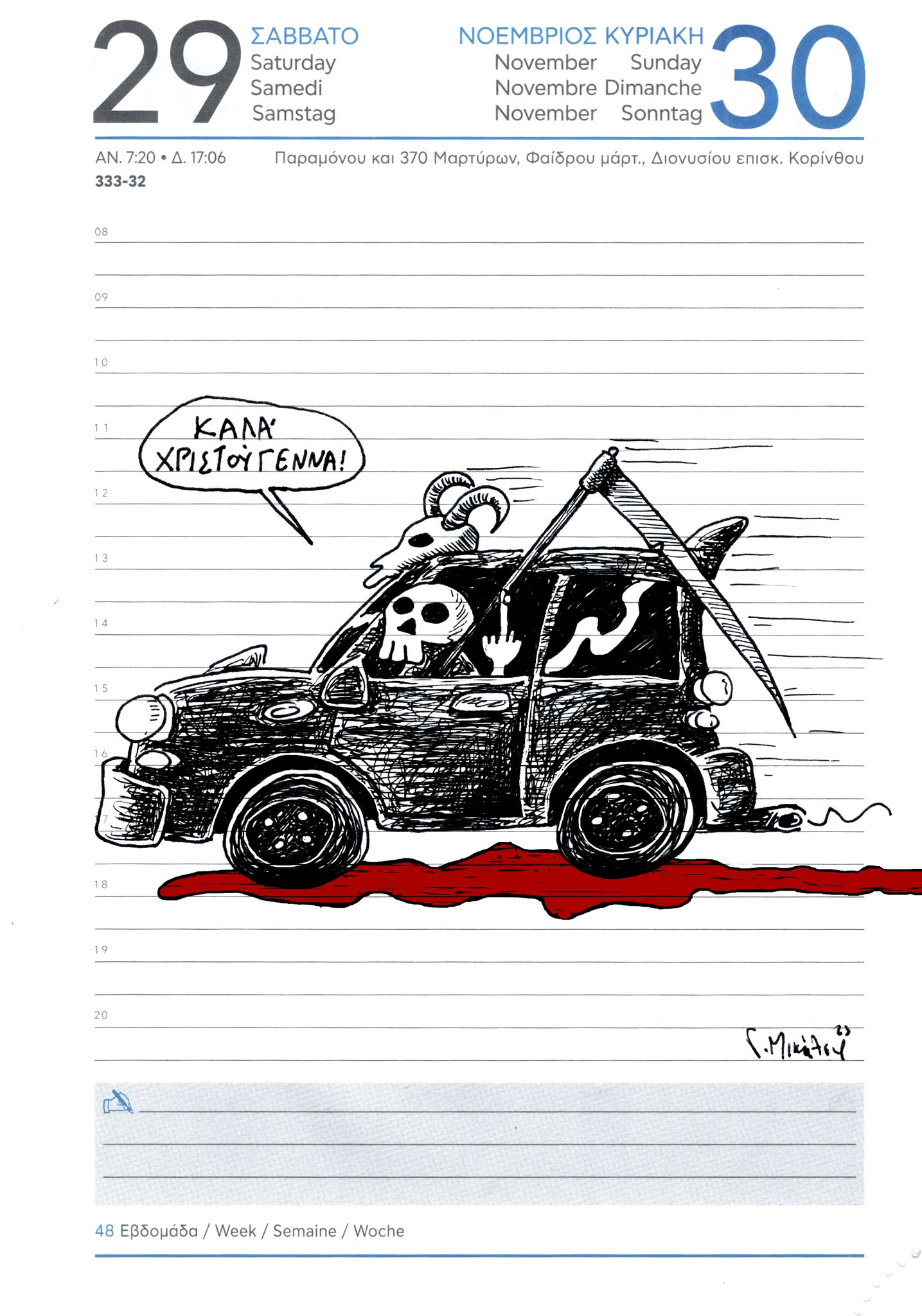 Ημερολόγιο 29 και 30 Οκτωβρίου