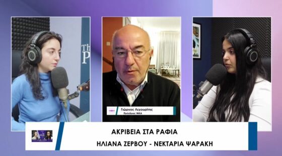 3ο ΘΕΜΑ: 10 παίκτες ελέγχουν την αγορά τροφίμων και εκτοξεύουν τις τιμές στο ράφι – Καταγγελίες στο ΙΝΚΑ για υποτιθέμες «ρευματοκλοπές» και σύγχρονο «δουλεμπόριο»