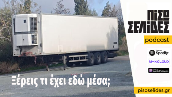 Πίσω Σελίδες της 8ης Δεκεμβρίου 2025