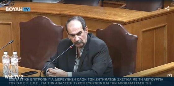 ΟΠΕΚΕΠΕ: Για ψευδή κατάθεση ελέγχεται ο «Φραπές» – Αυτόφωρο αν διαπιστωθεί η τέλεση του αδικήματος