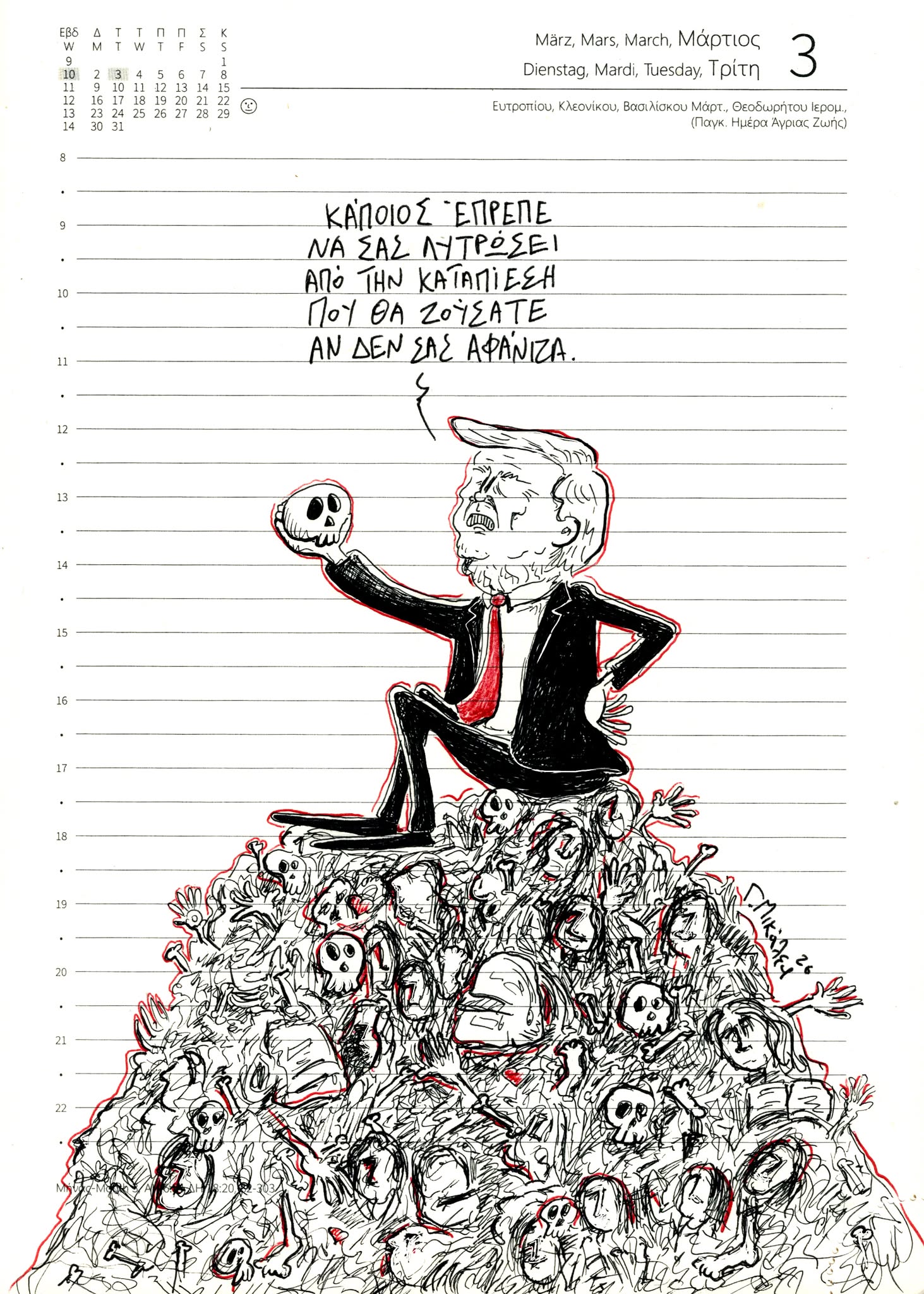 Ημερολόγιο 3ης Μαρτίου 2026