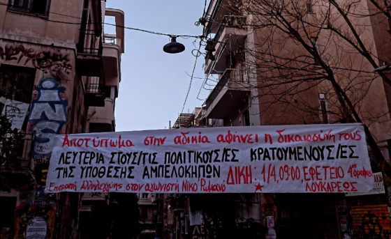 Συγκεντρώσεις αλληλεγγύης για την υπόθεση των Αμπελοκήπων