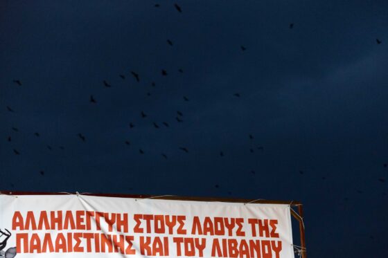 Σήμερα συγκεντρωση αλληλεγγύης στον Λίβανο έξω από την Ισραηλινή Πρεσβεία: «Η σιωπή είναι συνενοχή»
