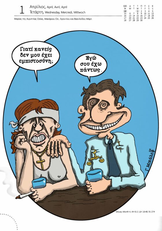 Ημερολόγιο 1ης Απριλίου 2026