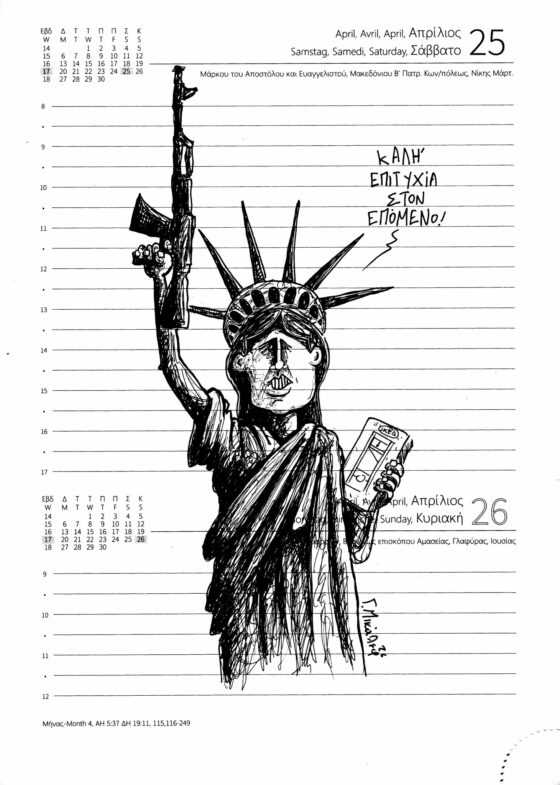 Ημερολόγιο 25 & 26 Απριλίου 2026