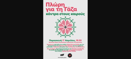 Εκδήλωση: Πλώρη για τη Γάζα, Κόντρα στους Καιρούς