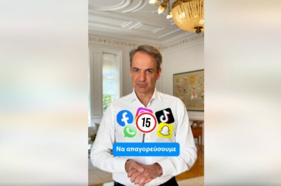 Την απαγόρευση πρόσβασης στα social media για παιδιά κάτω των 15 ετών ανακoίνωσε ο Μητσοτάκης στο Tik Tok