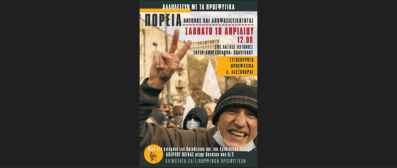 «Νίκη στην απεργία πείνας του Αριστοτέλη Χαντζή» – Κάλεσμα σε πορεία αντοχής και αποφασιστικότητας για τα Προσφυγικά