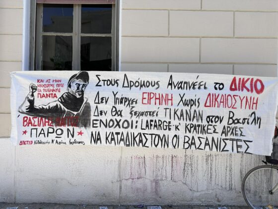 Κατάθεση της μητέρας του Β. Μάγγου: για ποιες πράξεις έχει κατηγορηθεί ο γιος σας;