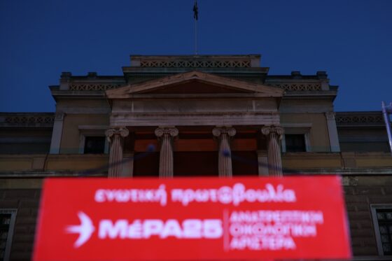 «Πού είναι η Αριστερά;» – Κεντρική εκδήλωση του ΜεΡΑ25 την Τετάρτη στο Τριανόν