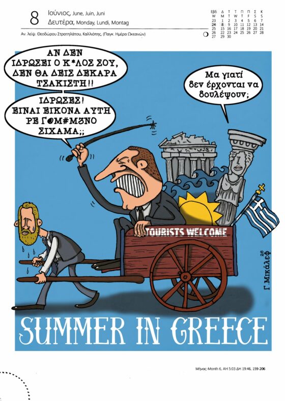 Ημερολόγιο 8 Ιουνίου 2026