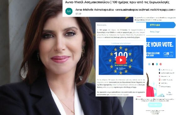 &Sigma;&kappa;ά&nu;&delta;&alpha;&lambda;&omicron; &Alpha;&sigma;&eta;&mu;&alpha;&kappa;&omicron;&pi;&omicron;ύ&lambda;&omicron;&upsilon; &ndash; emails: &Tau;&eta;&nu; &epsilon;&nu;&omicron;&chi;ή &tau;&eta;&sigmaf; &pi;&rho;ώ&eta;&nu; &epsilon;&upsilon;&rho;&omega;&beta;&omicron;&upsilon;&lambda;&epsilon;ύ&tau;&rho;&iota;&alpha;&sigmaf; &tau;&eta;&sigmaf; &Nu;&Delta; &zeta;&eta;&tau;ά &eta; &epsilon;&iota;&sigma;&alpha;&gamma;&gamma;&epsilon;&lambda;έ&alpha;&sigmaf;