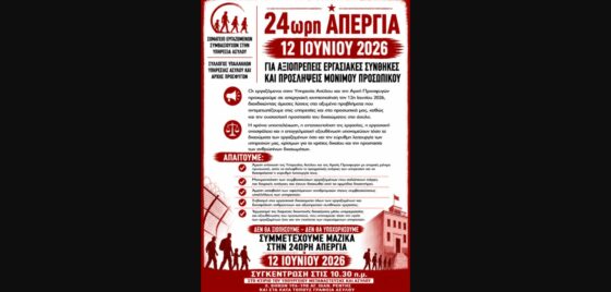 Απεργία στην Υπηρεσία Ασύλου ενάντια στο νέο ρατσιστικό Ευρω