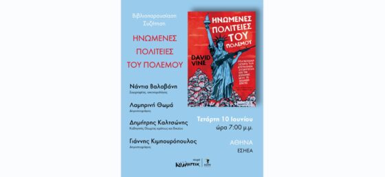 Βιβλιοπαρουσίαση «Ηνωμένες Πολιτείες του Πολέμου» του Ντέιβι