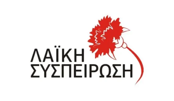 Εκδήλωση-συζήτηση της «Λαϊκής Συσπείρωσης» Αθήνας