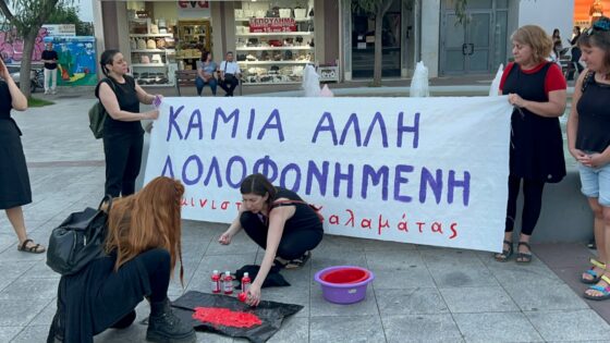 Καμία άλλη δολοφονημένη: Φεμινιστική πορεία σήμερα στην Καλαμάτα για τη γυναικοκτονία της Βασιλικής