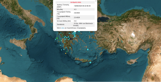 Σεισμός 4,3 Ρίχτερ σημειώθηκε στην Εύβοια, αισθητός και στην Αθήνα